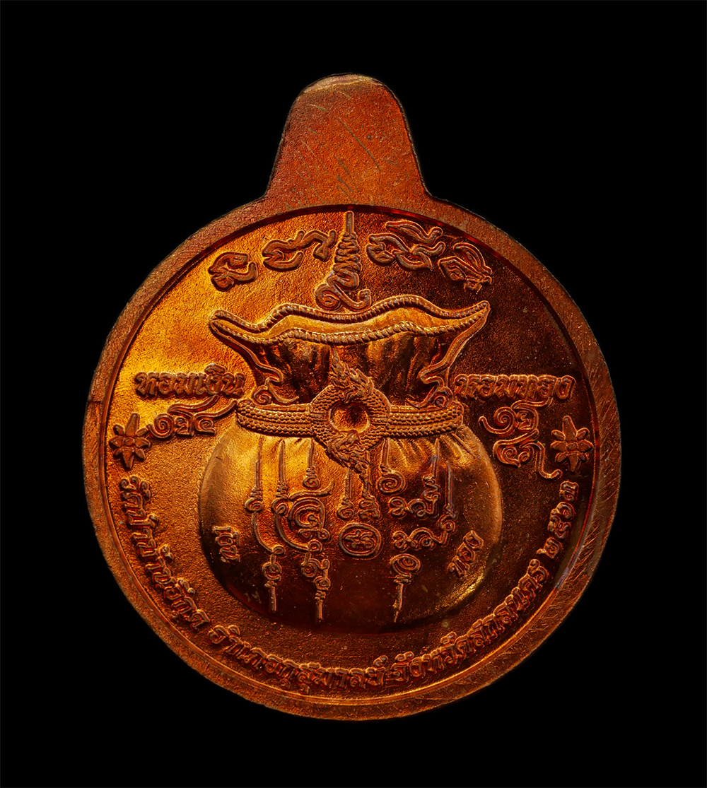 16Jun24 (53)bp.jpg - เหรียญหอมเงิน หอมทอง หลวงพ่อหอม รตินธโร(พระครูธรรมไตรสังวรกิจ) อายุวัฒนมงคลครบ 5 รอบ 60 ปี พ.ศ.2563 วัดป่าบ้านอีกุด อ.กุสุมาลย์ จ.สกลนคร เนื้อทองแดงผิ [..] | https://kamulet.in.th